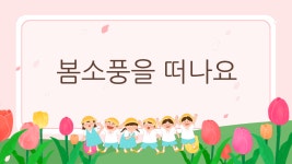 교사의 성장 파트너, 쌤동네 (유치원 새 학기 추천 활동) 아이들이 좋아하는 보물찾기로 동화와 퍼즐까지 한번에! 