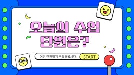 교사의 성장 파트너, 쌤동네 기술가정 공개수업 한번에 해결하기!(식품군 수업)