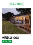 2023 슬기로운 공정여행 제주