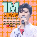 #백만돌이 임영웅 #귀호강 최고의 가수 :: 네이버 TV연예 #백만돌이 임영웅 #귀호강 최고의 가수