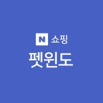 펫윈도 : 네이버쇼핑 네이버쇼핑 펫윈도