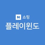 플레이윈도 : 네이버쇼핑 디와이스 : 네이버쇼핑 플레이윈도