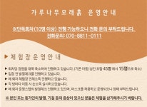 이영란의 NEW 감성체험 가루나무모래흙
