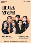 공연 상세정보 - 대구은행