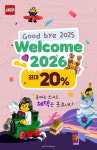 기획전 > Welcome 2026, 이마트몰