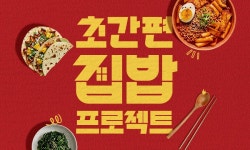 본우리 집밥 이마트 후레쉬센터점 | #집밥 - 추천•인기 상품, 이마트몰