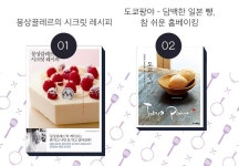 라이프매거진 > Weekend Baker - 홈베이킹 도전하기, 믿고 사는 즐거움 SSG.COM 취미가 뭐에요? 주말에 베이킹 하는 여자