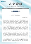 인문대학 인문시보 - 숭실대학교