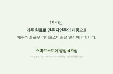 [1950제주]제주 비건 바디워시&amp;스크럽 워시 듀오 세트 [W CONCEPT]