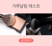 [AK수원][셀프뷰티] 글램 업 컨투어링 메이크업 세트 - NS홈쇼핑  [AK수원][셀프뷰티] 글램 업 컨투어링 메이크업 세트 - NS홈쇼핑