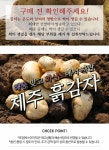 참조은 화산토에서 자란 제주 흙감자 5kg - NS홈쇼핑