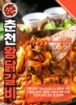 대용량 우리집 춘천 왕 닭갈비 750g X 2팩