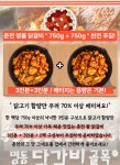대용량 우리집 춘천 왕 닭갈비 750g X 2팩