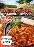 국·탕·찌개 > 오리양념주물럭 500g*1팩 | 오늘의집 쇼핑 오리양념주물럭 500g*1팩