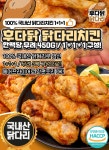 [100% 국내산] 기름없이 후다닭 닭다리치킨 450g 1+1+1 3팩