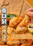 [100% 국내산] 기름없이 후다닭 닭다리치킨 450g 1+1+1 3팩