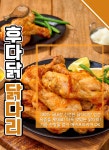 [100% 국내산] 기름없이 후다닭 닭다리치킨 450g 1+1+1 3팩