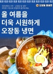 [냉면] 국민냉면! 10인분 오장동 왕 냉면세트 (물/비빔) | wadiz [냉면] 국민냉면! 10인분 오장동 왕 냉면세트 (물/비빔) | 와디즈