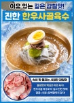 [10인분 대용량] 냉면거리 명물 화평동 세숫대야 왕 냉면 (물 / 비빔) 10인분 세트