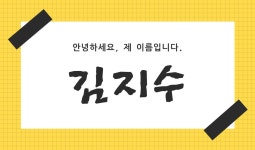 이름표 무료로 만들기. 무료 도안, 저작권 걱정없는 디자인 | Canva(캔바)