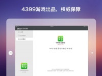 4399游戏盒HD--游戏资讯、攻略评测视频大全 App Ranking and Store Data | App Annie App Annie