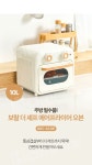 [보랄] 더 셰프 에어프라이어오븐 10L (다이얼) [BDC-A210F] 가전/소형생활가전 > 주방가전 > 전자레인지/오븐 (주)엘레파츠 - 엘레파츠 더... 