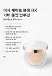 미샤 세이프 블록 RX 커버 톤업 선 쿠션 SPF50＋/PA＋＋＋＋
