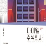 > 상세정보 : 국립세종도서관 다이웰 주식회사 | 국립세종도서관