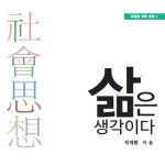 > 상세정보 : 국립세종도서관 삶은 생각이다 | 국립세종도서관