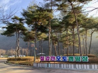커뮤니티 - 비바특파원 - 칠갑산 오토캠핑장 - 비드바이코리아 - 해외 전문 경매대행 선두주자 - BIDBUY 커뮤니티 - 비바특파원 - 칠갑산 오토캠핑장