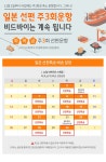고객센터 - 공지사항 - [한국] 일본선편 주3회운항 유지 - 비드바이코리아 - 일본 해외경매·구매대행, 야후옥션, 미국 eBay 고객센터 - 공지사항... 