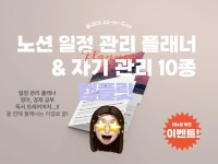 2025 노션 일정관리 플래너 + 자기 관리 시리즈 - 크몽