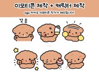 카카오/ogq 작가가 이모티콘 및 캐릭터 제작해 드려요 - 크몽