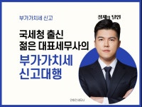 국세청 출신 세무사가 직접 부가가치세 신고해 드립니다. - 크몽