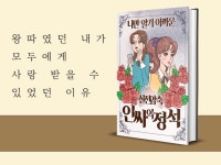 왕따였던 내가 모두에게 사랑 받을 수 있었던 이유 - 크몽
