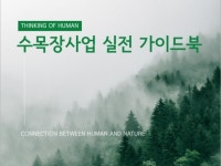 수목장사업 실전 가이드북 - 크몽