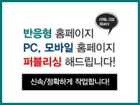 HTML, CSS, JQuery 퍼블리싱 제작 - 크몽