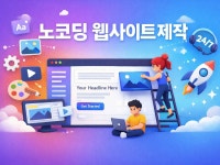 노코딩 웹사이트 제 - 크몽
