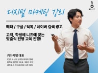 디지털 마케팅 강의, 과외 구글, 메타, 틱톡 - 크몽