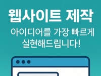 상상한 웹사이트, 단기간 로 현실로 만들어드립니다 - 크몽