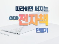 쓰기가 쉬워지는 전자책작성 노하우를 알려 드립니다. - 크몽