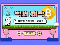 블록체인 백서 제작 - 크몽