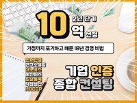 유통 서비스 도소매 벤처, 연구소 인증 컨설팅 - 크몽