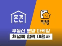 부동산 분양 광고 호갱노노 직방 채널톡/단지마커/상담사 - 크몽