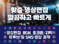 영상편집, 자막, 효과 깔끔하고 빠르게 해드립니다. - 크몽
