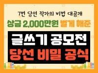 글쓰기 공모전으로 2,000만원 벌었던 노하우 - 크몽