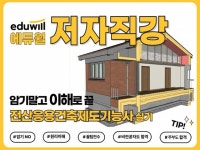 그림으로 보는 전산응용건축제도기능사 실기강의-저자직강 - 크몽