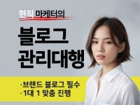 블로그대행 현직 마케터가 할게요, 블로그마케팅은 기본 - 크몽