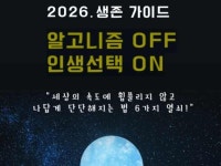 알고니즘OFF 인생선택ON - 크몽