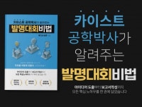 카이스트 공학박사가 알려주는 발명대회비법 - 크몽